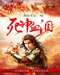 死神血泪TXT全集封面