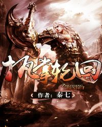 执掌轮回TXT全集封面