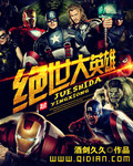 绝世大英雄TXT全集封面