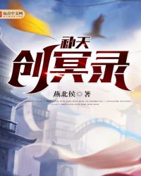 补天创冥录TXT全集封面
