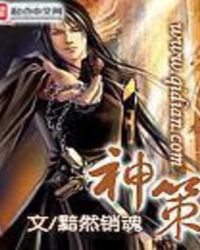 神策TXT全集封面