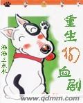 重生狗血剧TXT全集封面