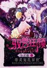 带灵宠乱异世驭兽狂颜