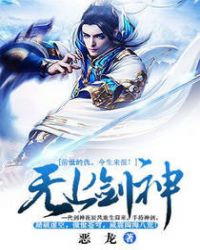 无上剑神TXT全集封面