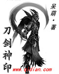 刀剑神印TXT全集封面