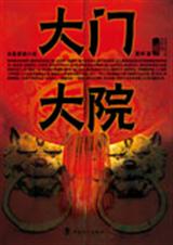 大门大院TXT全集封面