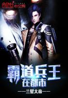 霸道兵王在都市(兰星大帝)TXT全集封面