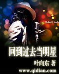 回到过去当明星TXT全集封面