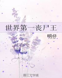 世界第一丧尸王TXT全集封面