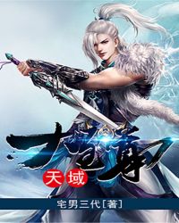 天域大至尊TXT全集封面