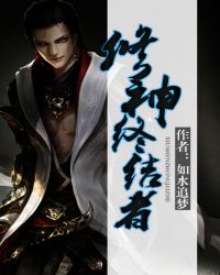 修神终结者TXT全集封面