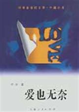 爱也无奈TXT全集封面