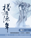 槿月流年TXT全集封面