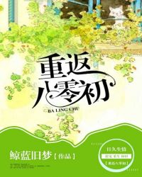 重返八零初TXT全集封面