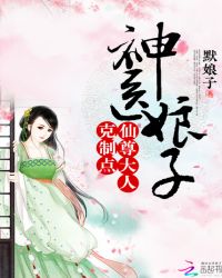 神医小娘子:仙尊大人,克制点!TXT全集封面