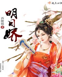 明日娇TXT全集封面
