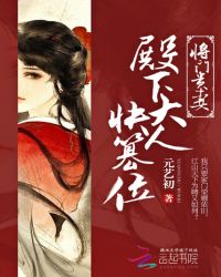 将门贵妻:殿下大人快篡位TXT全集封面