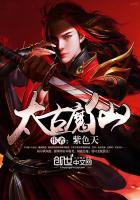 太古魔仙TXT全集封面