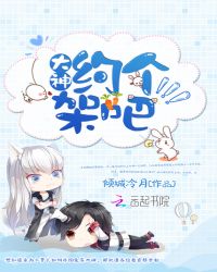 大神,约个架吧TXT全集封面