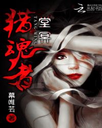 堂冥猎魂者TXT全集封面