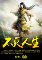 不灭人生TXT全集封面