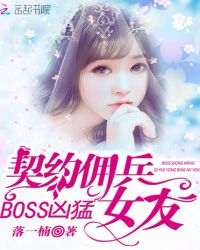 Boss:ԼӶŮ