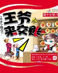 财迷小医女:王爷,来交帐TXT全集封面