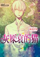 灰原哀的猫TXT全集封面
