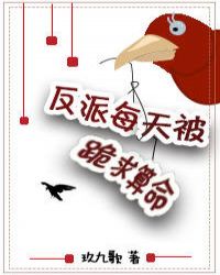 反派每天被跪求算命TXT全集封面