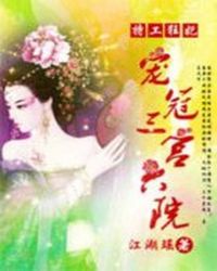 特工狂妃:宠冠三宫六院TXT全集封面