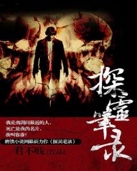 法医的死亡笔记:探灵笔录TXT全集封面