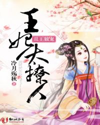 丑王独宠:王妃太撩人TXT全集封面