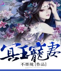 冥王宠妻TXT全集封面