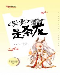 男票是条龙TXT全集封面