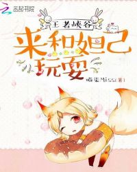 王者峡谷:来和妲己玩耍TXT全集封面