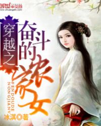 穿越之奋斗的农家女TXT全集封面