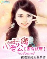 家有妖孽TXT全集封面