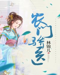 农门骄医