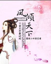 凤倾天下:下堂王爷靠边站TXT全集封面
