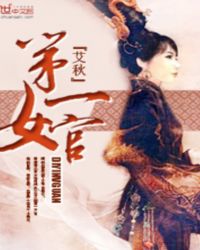 第一女官TXT全集封面