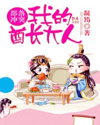 部落冲突,我的酋长大人TXT全集封面