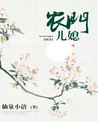 农门儿媳TXT全集封面