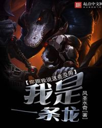 你跟我说这些没用,我是一条龙TXT全集封面