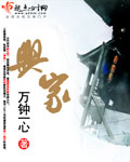 兴家TXT全集封面