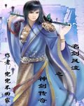 名剑风流TXT全集封面