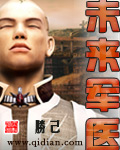 未來軍醫TXT全集封面