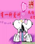 有一种爱叫死缠烂打TXT全集封面