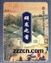 群龙之首TXT全集封面