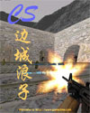 cs-边城浪子TXT全集封面