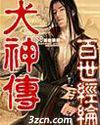 犬神传TXT全集封面